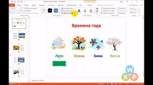 Как сделать управляющие кнопки в программе Powerpoint