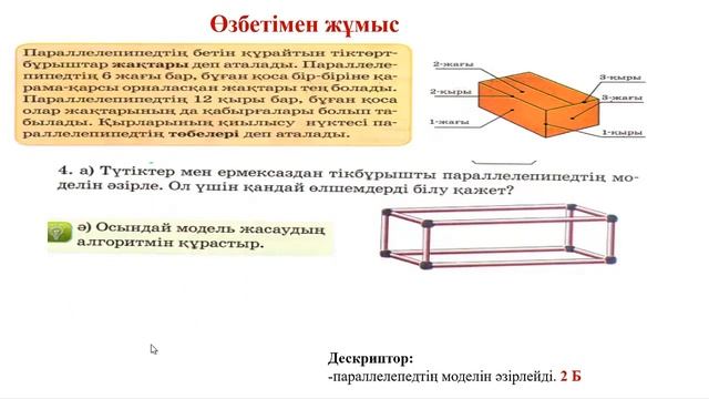 Текше,тікбұрышты параллелепипед. Математика.3- сынып.97- сабақ смотреть онлайн