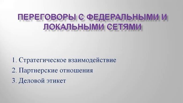 Основные навыки Key Account Manager ( менеджера по работе с сетями DIY ) . смотреть онлайн
