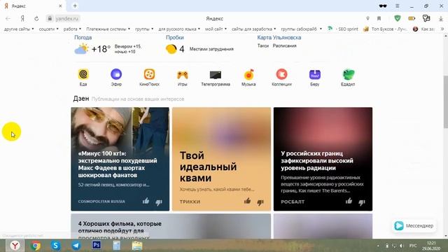 Как отключить Яндекс Дзен в Яндекс браузере на компьютере смотреть онлайн