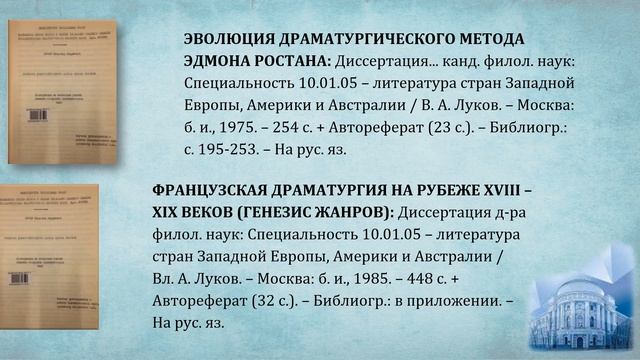 Профессор В.А.Луков Проект "150 ученых МПГУ: труды из коллекции Библиотеки вуза" смотреть онлайн