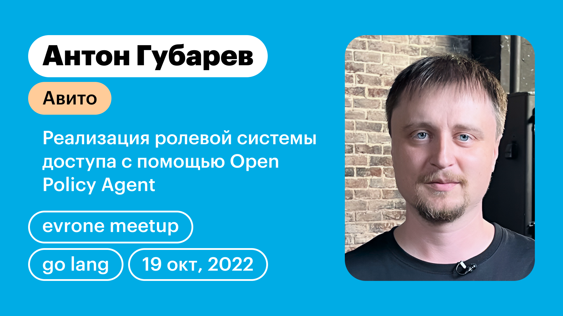 Реализация ролевой системы доступа с помощью Open Policy Agent смотреть онлайн
