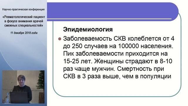 Ревматологический пациент в фокусе внимания врачей смежных специальностей смотреть онлайн