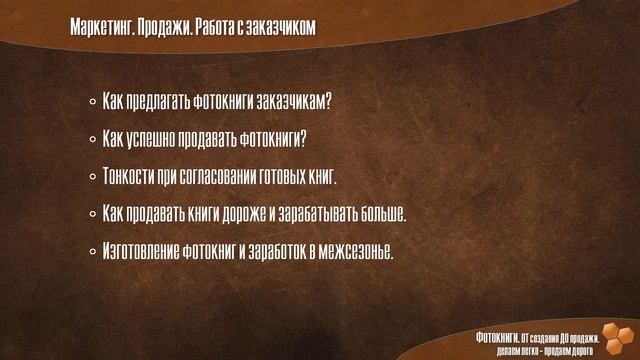 курс - Фотокниги. От создания до продажи. смотреть онлайн