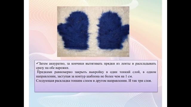 Мастер класс по валянию варежек смотреть онлайн