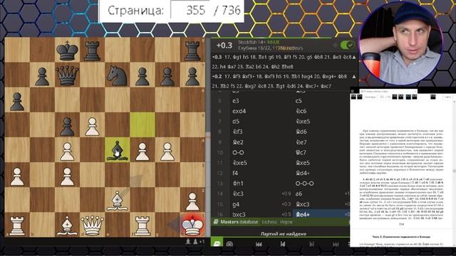 Читаем книгу А. Нимцовича : « М. С. на практике » часть 2- огран. подвиж. и блокада ⁕ ч. 41 (8) смотреть онлайн