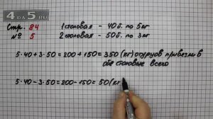 Страница 84 Задание 5 – Математика 3 класс Моро – Учебник Часть 2