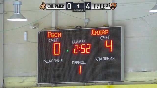 «Колымские Рыси» (Магадан) - «Лидер» (Хабаровск)  07.04.22