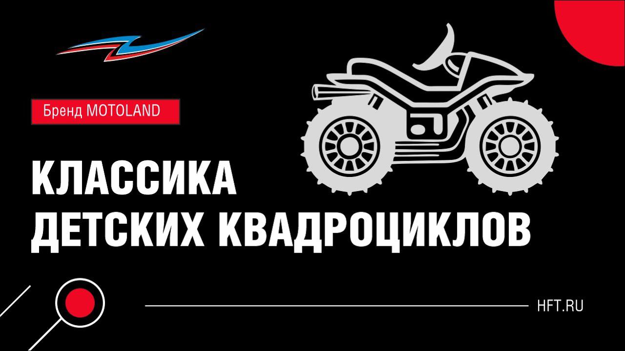 Разница между детскими квадроциклами WILD TRACK X и WILD TRACK X PRO смотреть онлайн