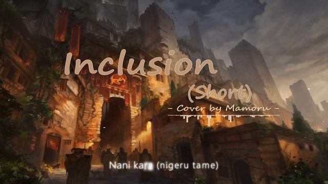 「Short」 Inclusion - ALSTROeMERIA 【Cover by Mamoru】 смотреть онлайн