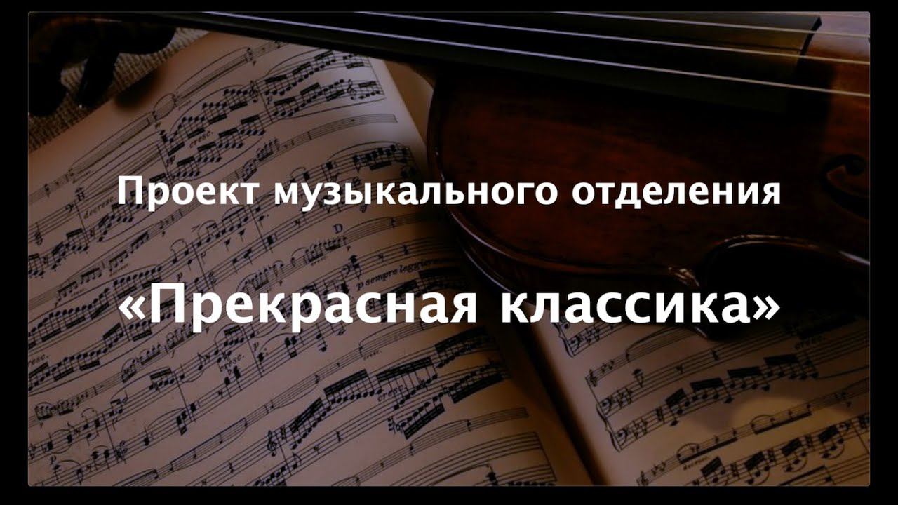 Прекрасная классика смотреть онлайн