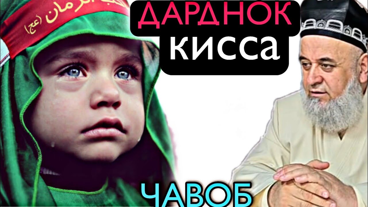 КИССАИ ДАРДНОК _ ХОЧИ МИРЗО смотреть онлайн
