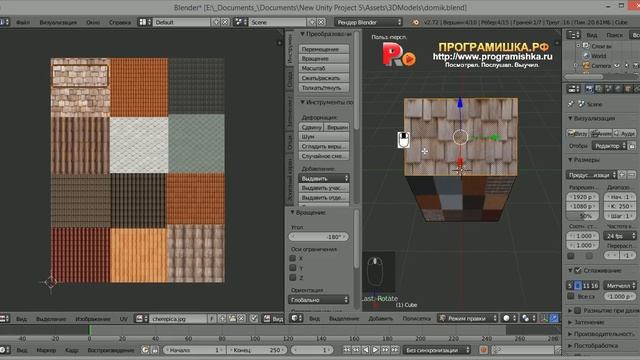 Моделирование и текстурирование в Blender для unity 3D смотреть онлайн