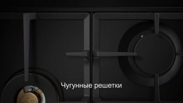 Bertazzoni. Италия. Газовая варочная панели классической серии Heritage