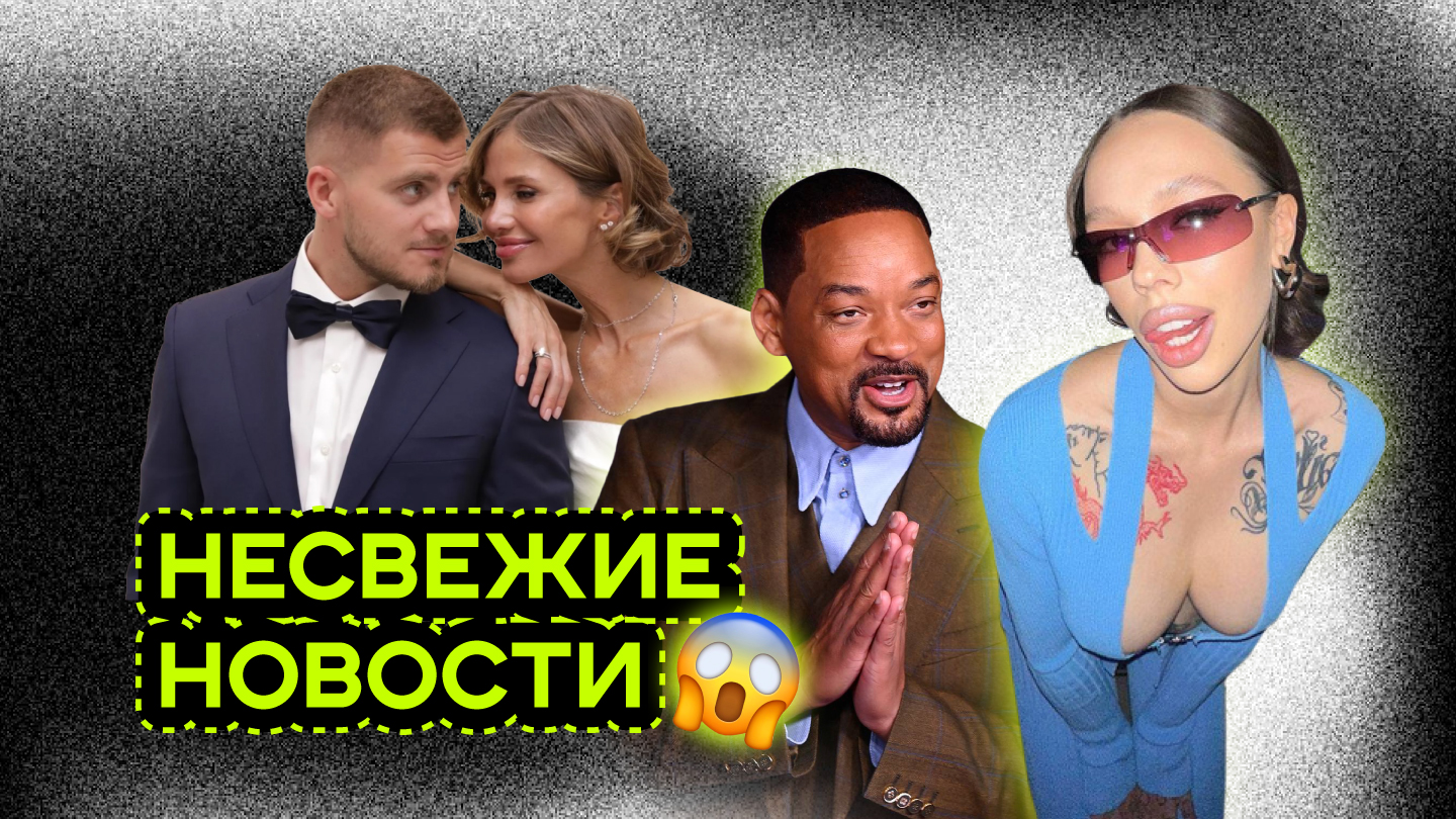 КАРЬЕРА УИЛЛА СМИТА. ХЕЙТ ИНСТАСАМКИ. БРАК АЛЕКСЫ. смотреть онлайн