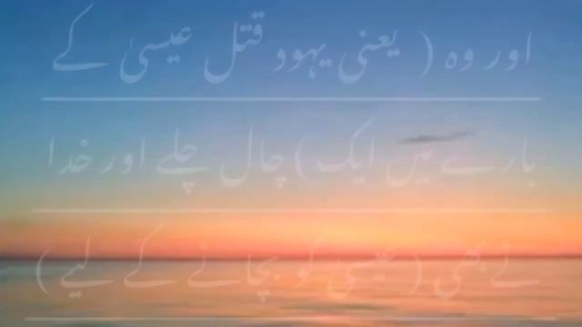 Aal -e- Imran Ayat no. 54 | Urdu Translation. смотреть онлайн