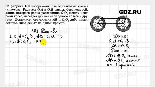 № 381 - Геометрия 7-9 класс Атанасян смотреть онлайн