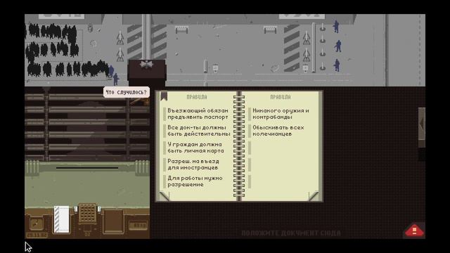 [Papers, please] #3 смотреть онлайн