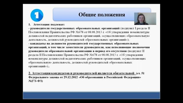 Порядок проведения аттестации руководителей государственных образовательных организаций смотреть онлайн