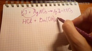 Реакции обмена