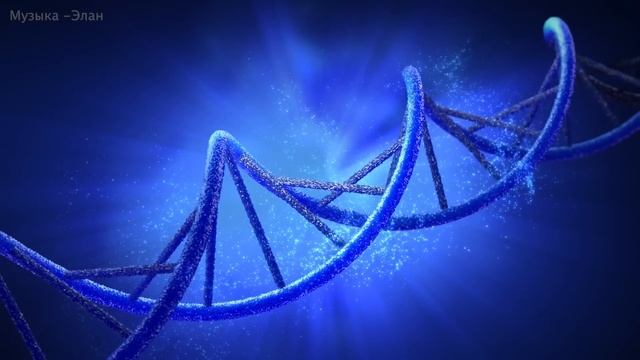 Божественное Исцеление ДНК с Помощью Матрицы Гаряева | Регенерация ДНК в Ритме Божественной Музыки
