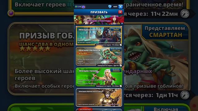 Призыв Гоблинов. х20. 19.09.23. смотреть онлайн