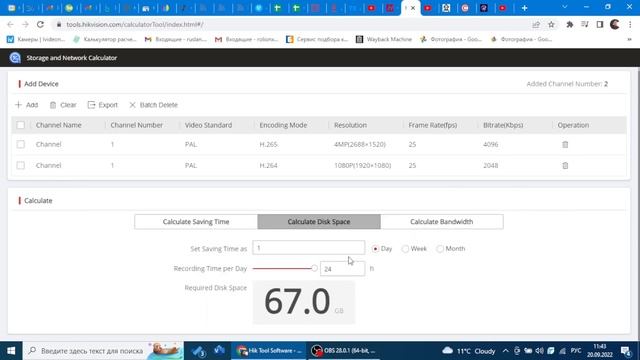 Как посчитать архив HDD на онлайн калькуляторе от Hikvision смотреть онлайн