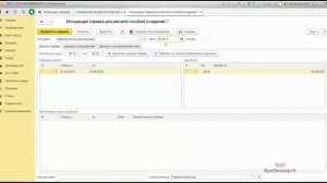 Справка для расчета пособий по форме 182н в 1С Бухгалтерия
