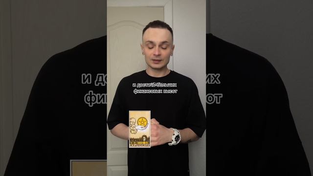 Обучение картам Таро. Туз Пентаклей. 2ч. смотреть онлайн