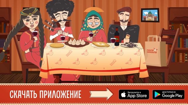 Рекламный ролик мобильного приложения "Пхали-Хинкали" (Санкт-Петербург). смотреть онлайн