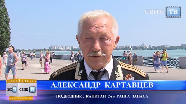 Как Воронеж отметил День Военно Морского Флота смотреть онлайн