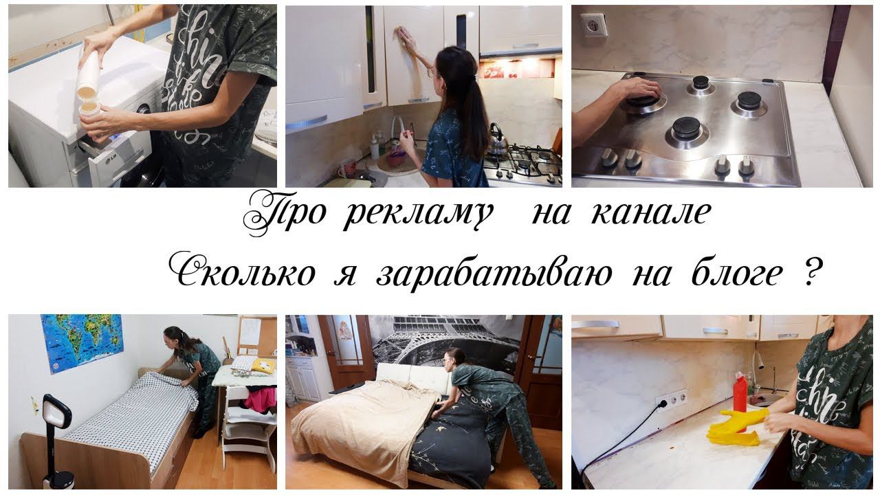 Про доход с YouTube и рекламу на канале Мотивация на уборку в квартире смотреть онлайн
