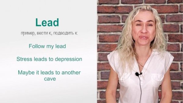 LEAD - популярная лексика в онлайн курсе "Минута английского в день"