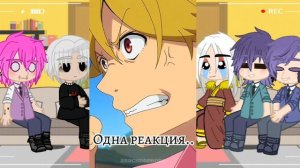 Реакция Бонтен на Такемичи как Рей из "Папаши дружбаны" [2/2]