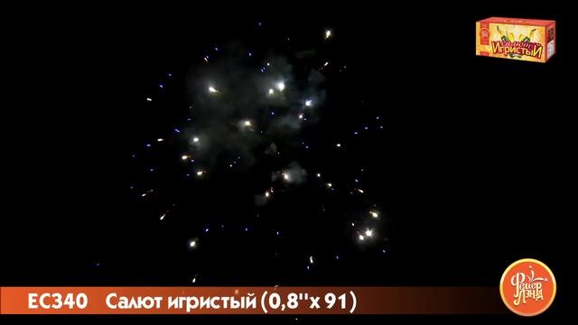 Салют Салют Игристый 91 залпов смотреть онлайн