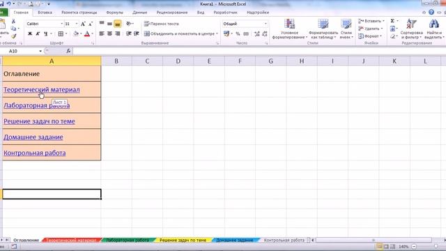 Как сделать оглавление в MS Office Excel смотреть онлайн