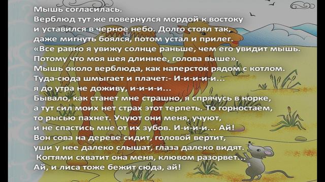 Сказка про то как мышь верблюда победила смотреть онлайн