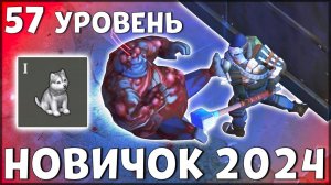 НАЧАЛО НОВОЙ ИГРЫ! ОБНОВЛЕННЫЙ НОВИЧОК 2024 | 57 УРОВЕНЬ НОВИЧКА - Last Day on Earth: Survival