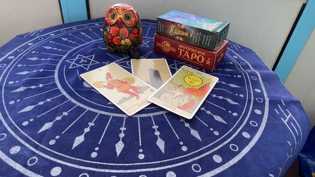 Какой период сейчас наступает в вашей жизни? Прогноз Таро