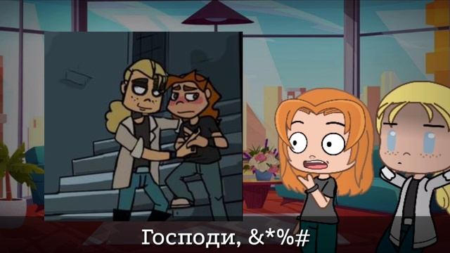 Реакция Ди и Хэви на их шипы ✔️ || gacha club || смотреть онлайн