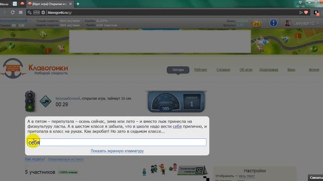 330 знаков в минуту безошибочный. Слепой набор на клавиатуре смотреть онлайн
