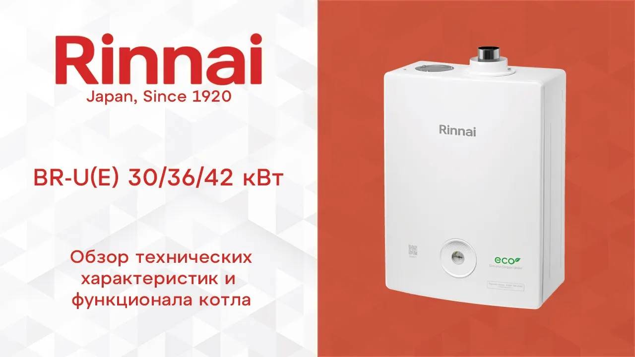RINNAI _ Обзор газового котла Rinnai BR-U(E) + Wi-Fi смотреть онлайн