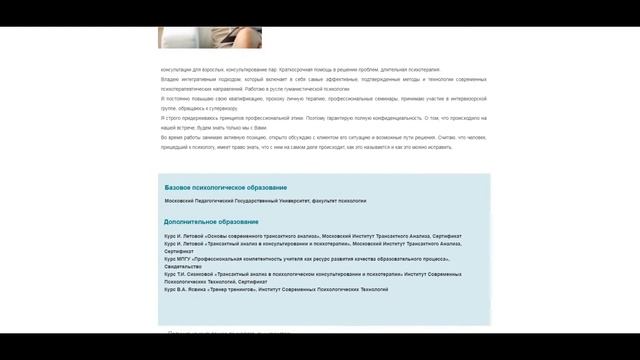 Шаблон сайта практикующего психолога смотреть онлайн