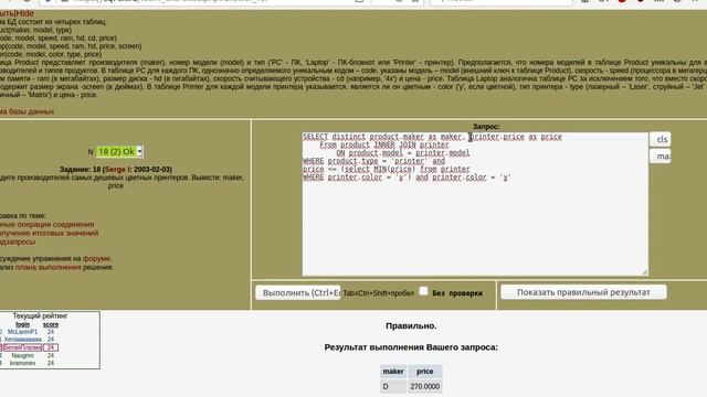 SQL запросы: INNER JOIN, WHERE, SELECT смотреть онлайн