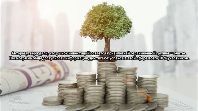 Как достичь Успеха в любой сфере? Формула успеха 90/10 от РОБЕРТА КИЙОСАКИ смотреть онлайн