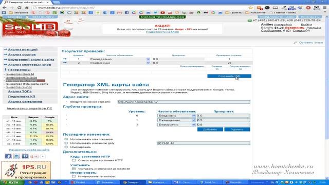 SEO Joomla PRO Урок №19 (Создаем карту сайта на Seolib) смотреть онлайн