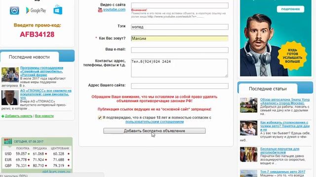 Как продать авто или мотоцикл с помощью доски бесплатных объявлений Дальнего Востока transdv смотреть онлайн