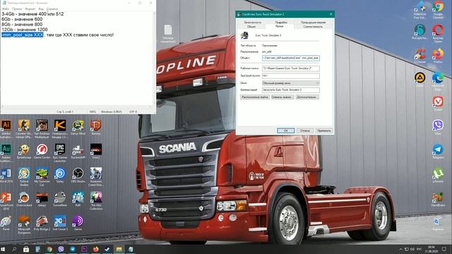 Как повысить fps в Euro Track Simulator 2|Оптимизация ETS2 смотреть онлайн