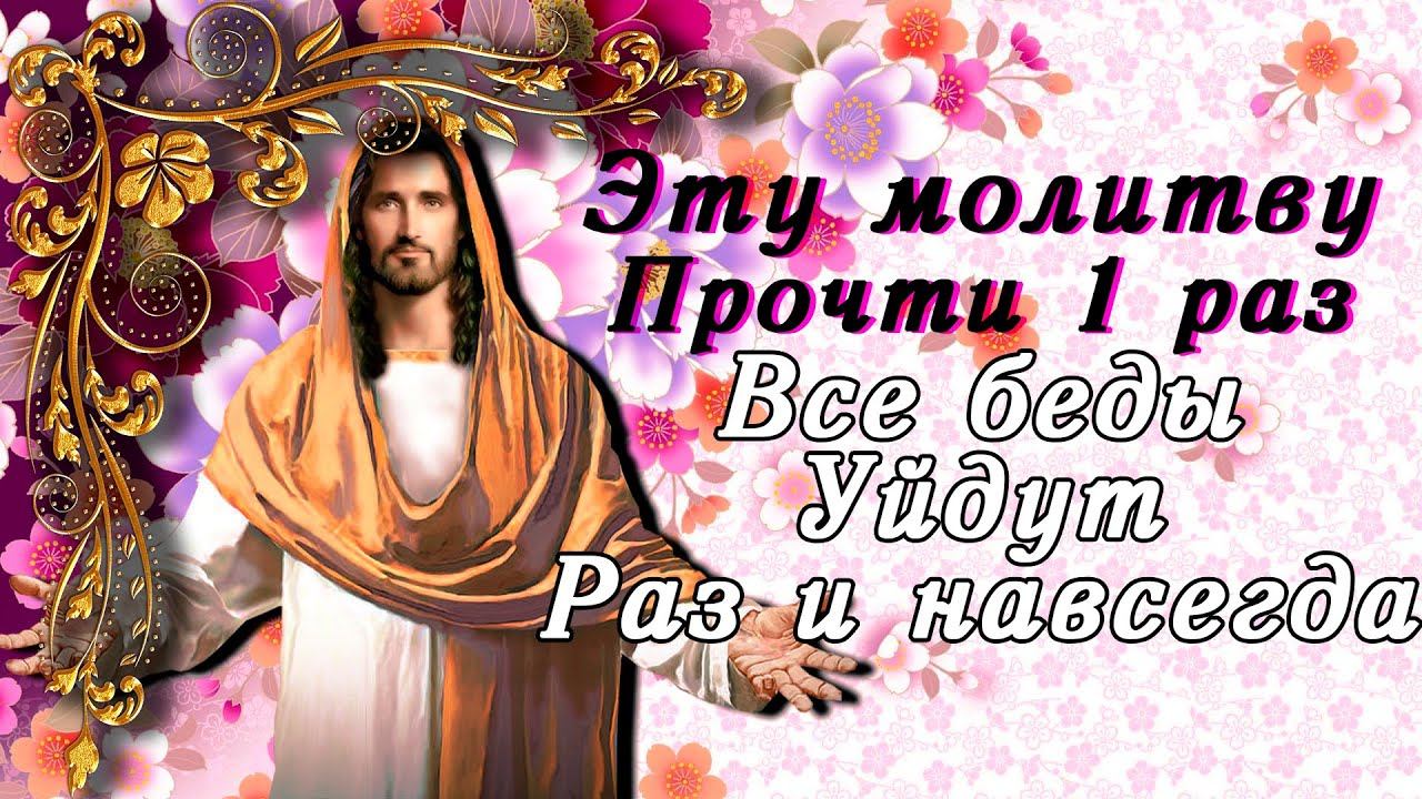 ИСЦЕЛИТ ТВОЮ ДУШУ И ТЕЛО СЕЙЧАС! Молитва Архангелу Михаилу и небесным чинам бесплотным смотреть онлайн