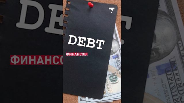 Государственный долг, кому и сколько должен Казахстан смотреть онлайн